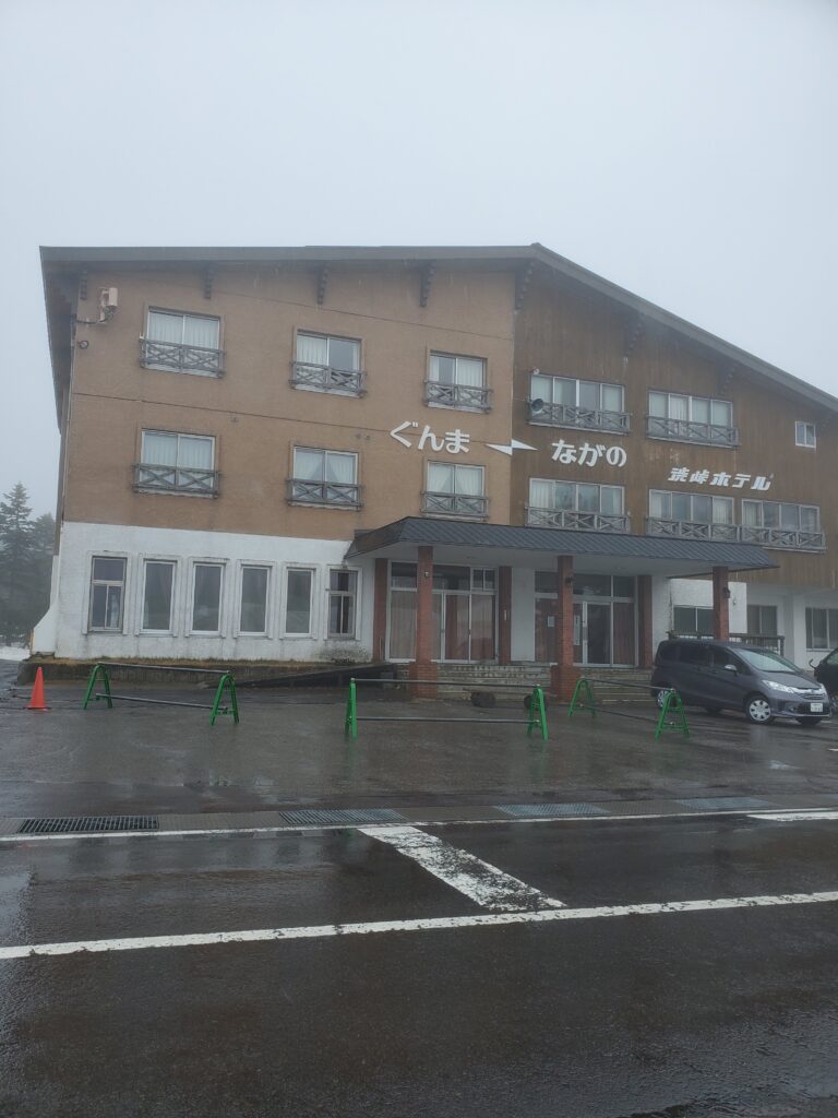 県境　渋峠ホテル